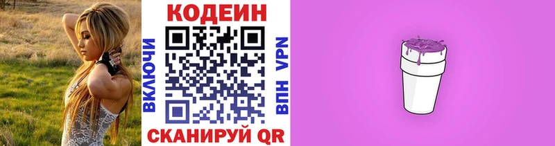 Кодеин Purple Drank  KRAKEN онион  Урюпинск 